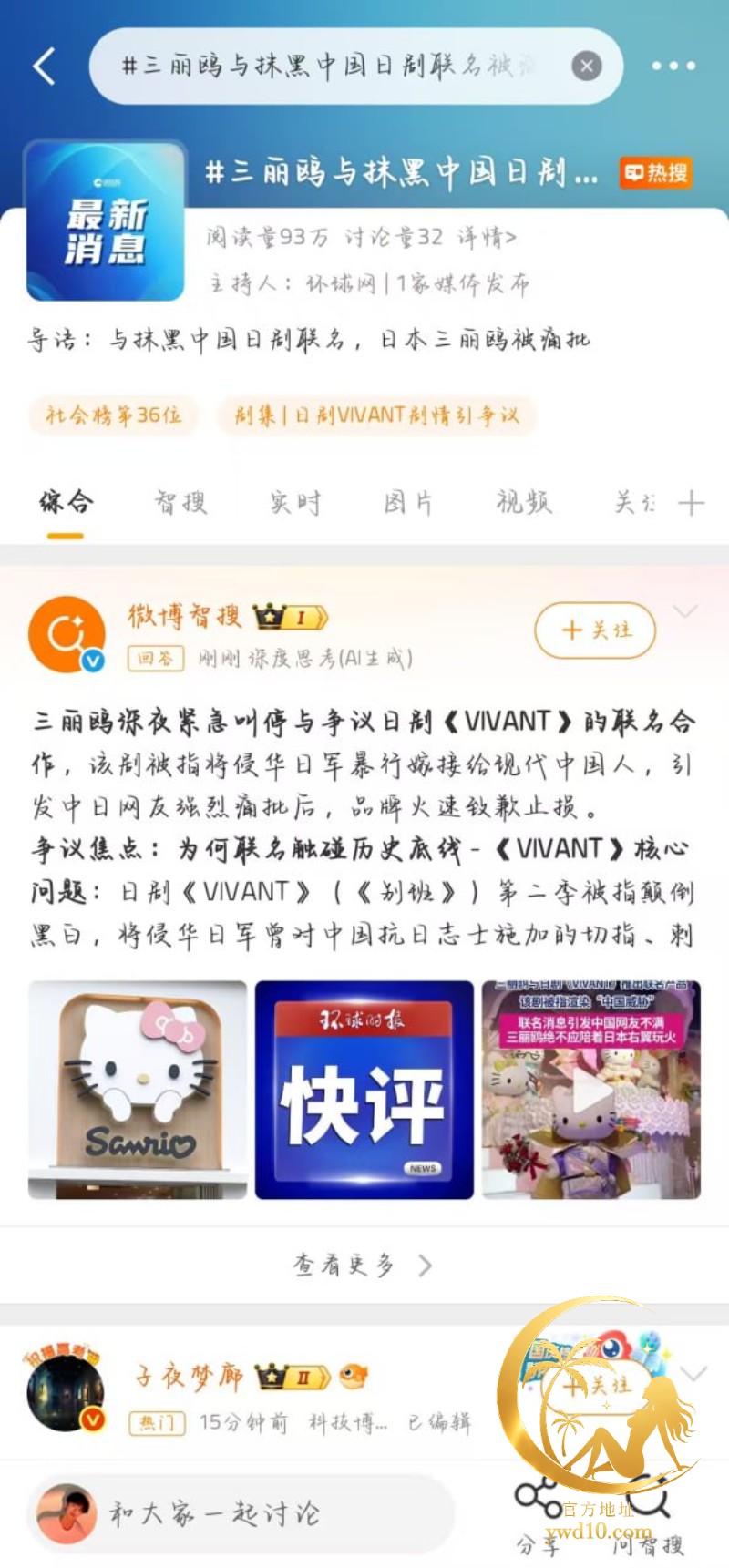 三丽鸥深夜叫停联名 公开致歉惹争议 歪曲历史伤害民族感情 亡羊补牢为时已晚